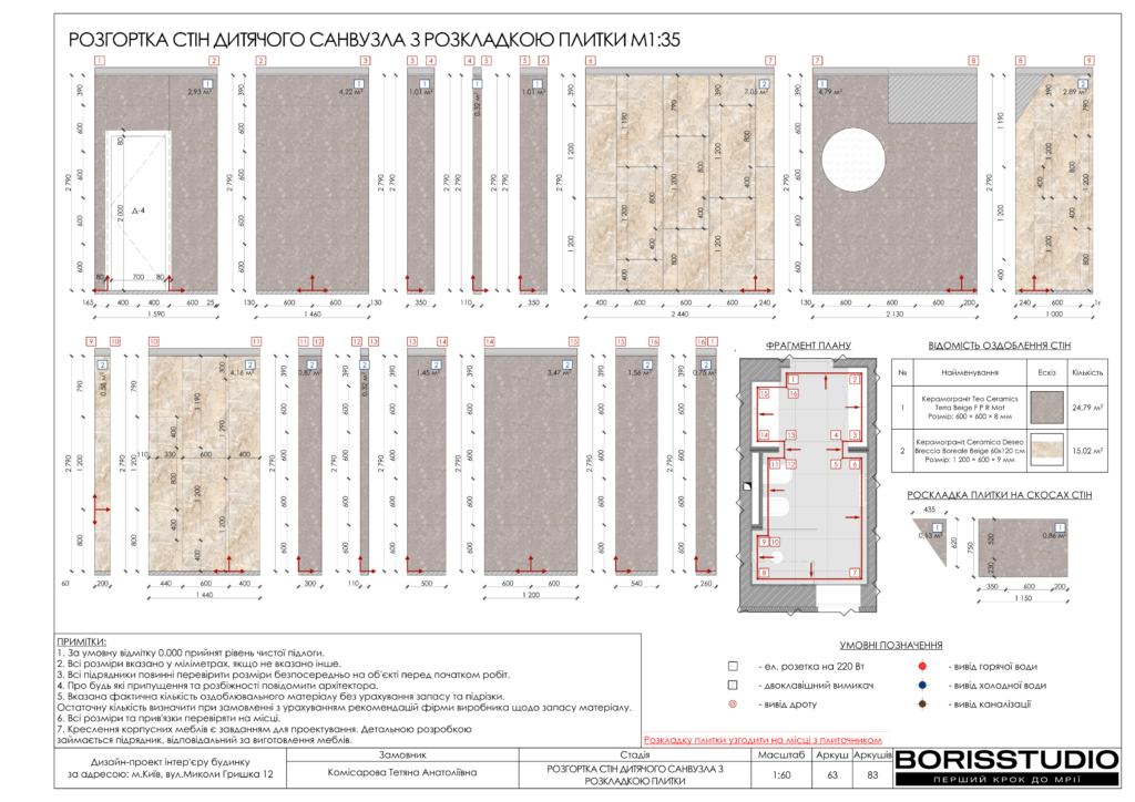 Деснянский альбом 31.01.25  чертежи 40