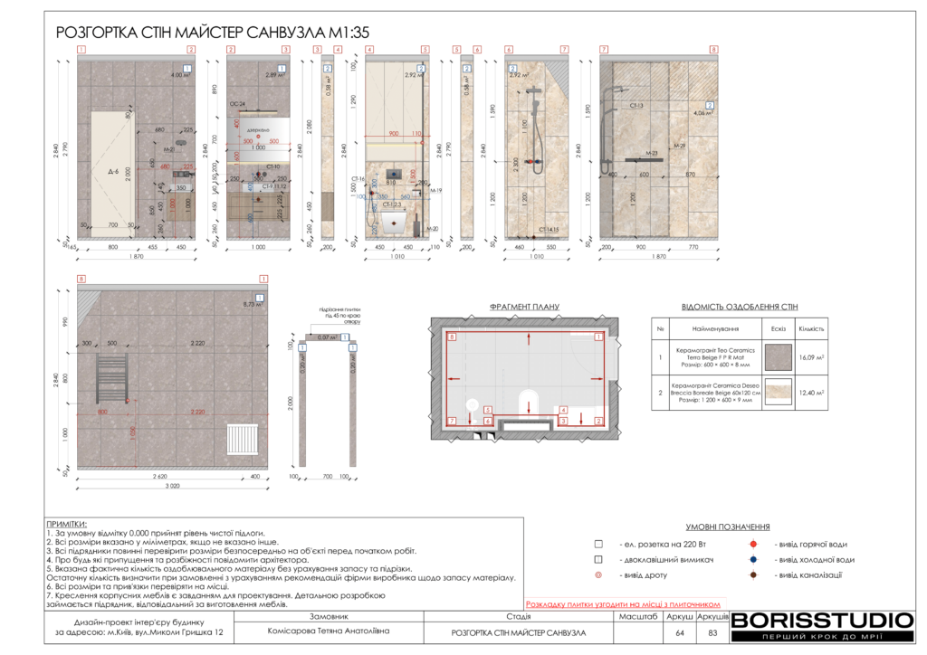 Деснянский альбом 31.01.25  чертежи 41