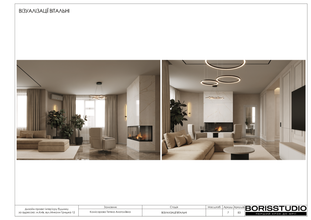 Деснянский альбом 31.01.25 визуализации 1 12 08