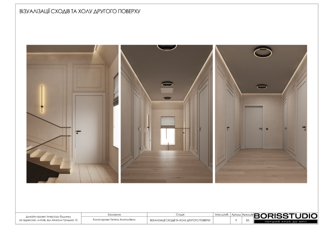 Деснянский альбом 31.01.25 визуализации 1 12 10