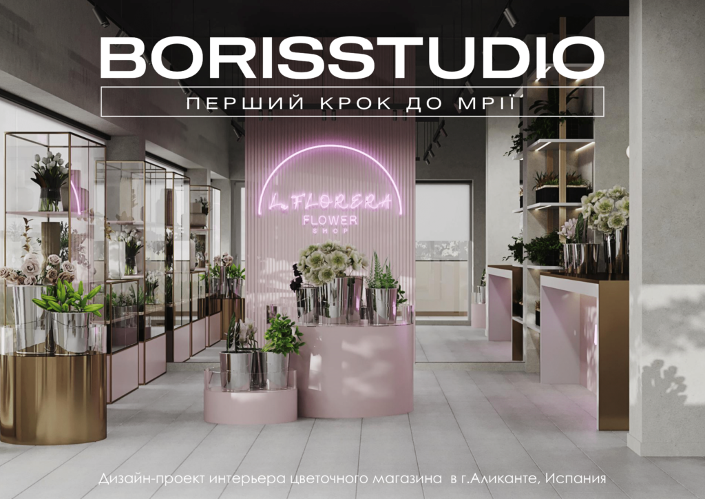 Дизайн проект интерьера цветочного магазина в аликанте 01