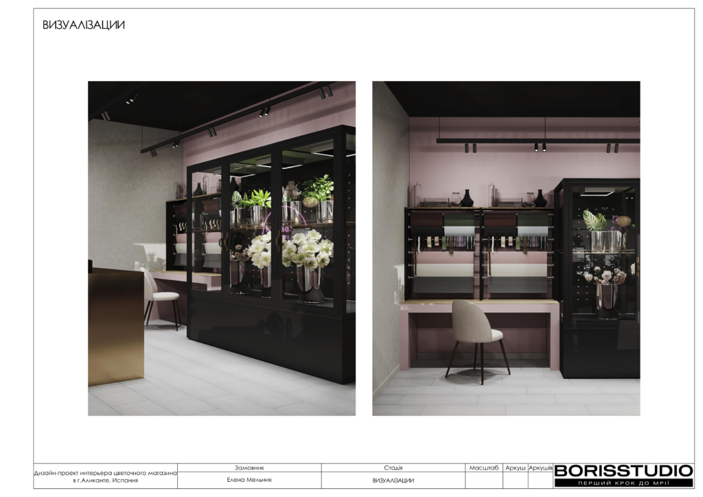Дизайн проект интерьера цветочного магазина в аликанте 09