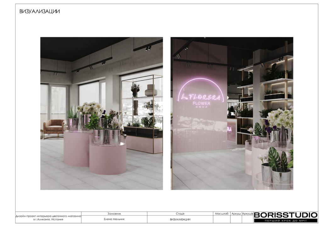 Дизайн проект интерьера цветочного магазина в аликанте 11