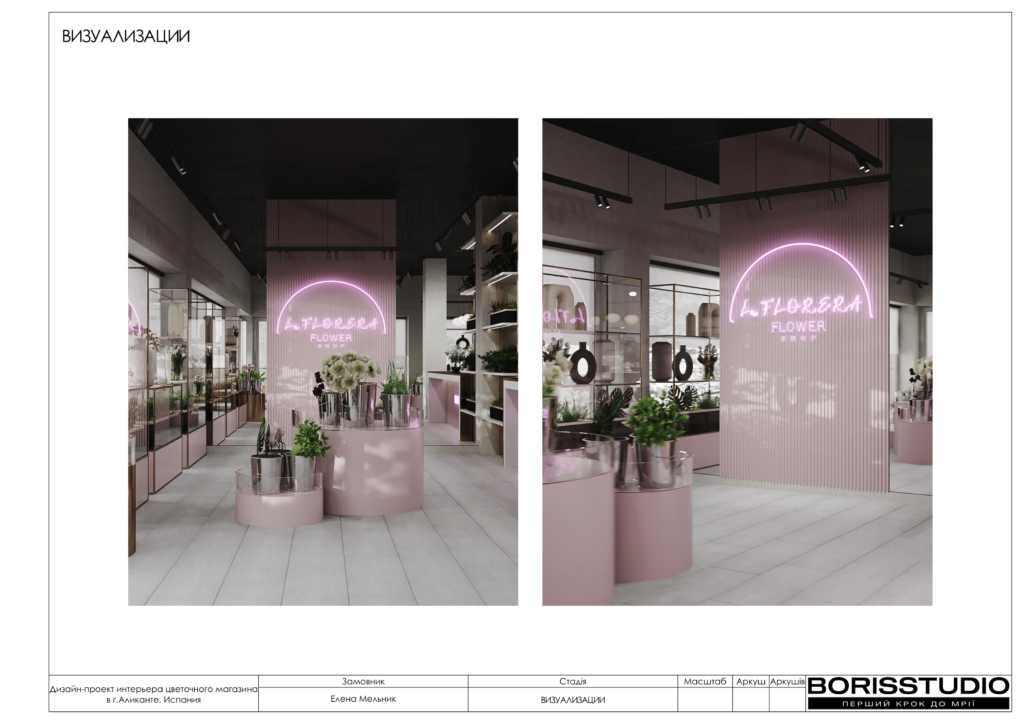 Дизайн проект интерьера цветочного магазина в аликанте 12