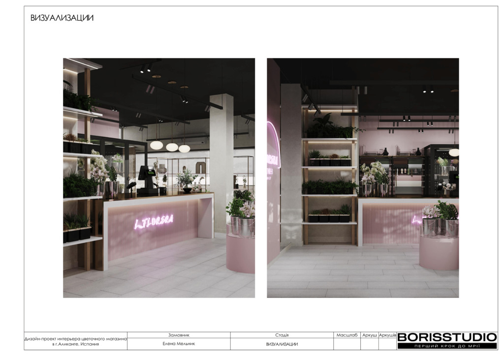 Дизайн проект интерьера цветочного магазина в аликанте 14