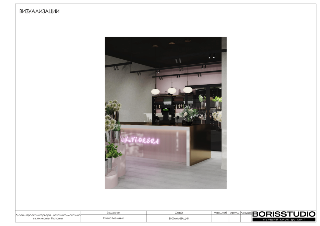 Дизайн проект интерьера цветочного магазина в аликанте 15