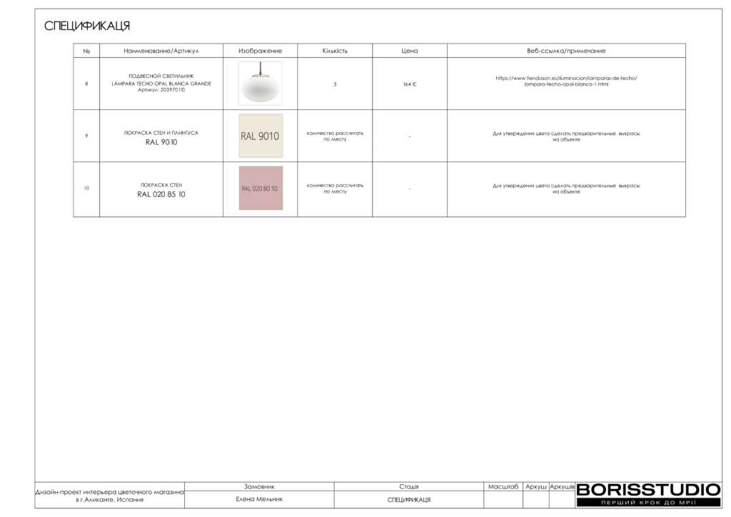 Дизайн проект интерьера цветочного магазина в аликанте 18