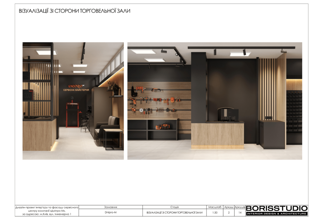 Дизайн проект майстерні дніпро м 03
