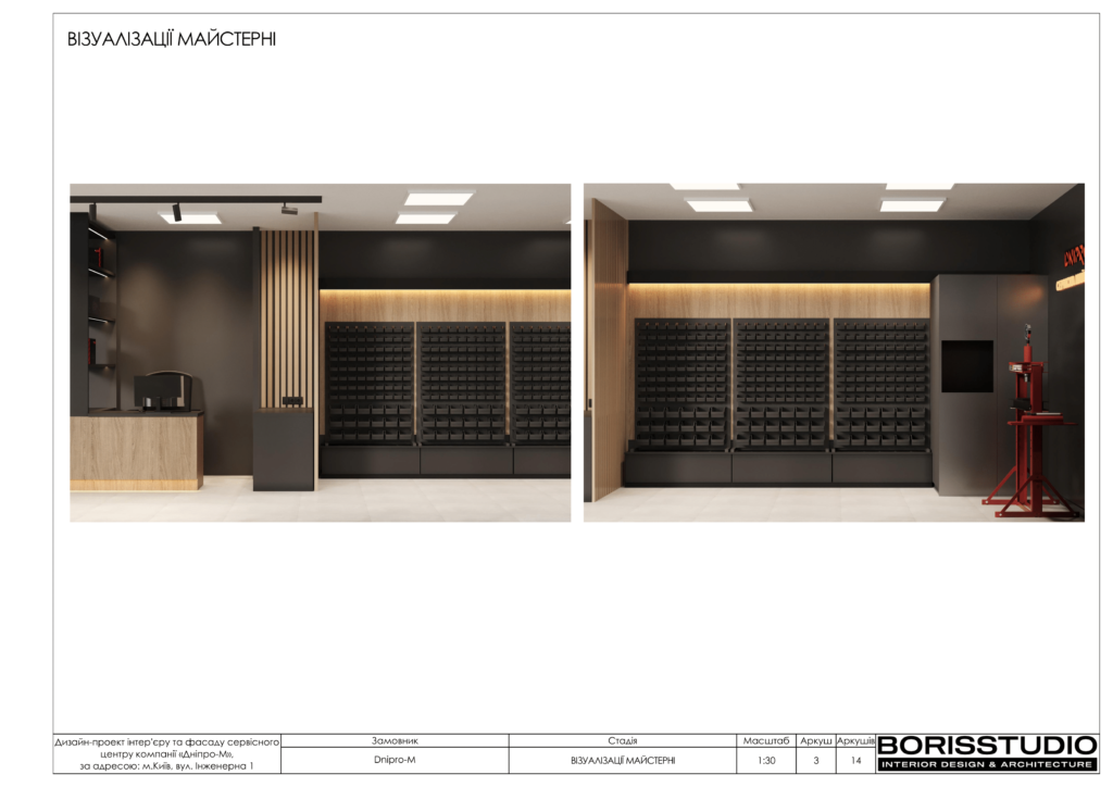 Дизайн проект майстерні дніпро м 04