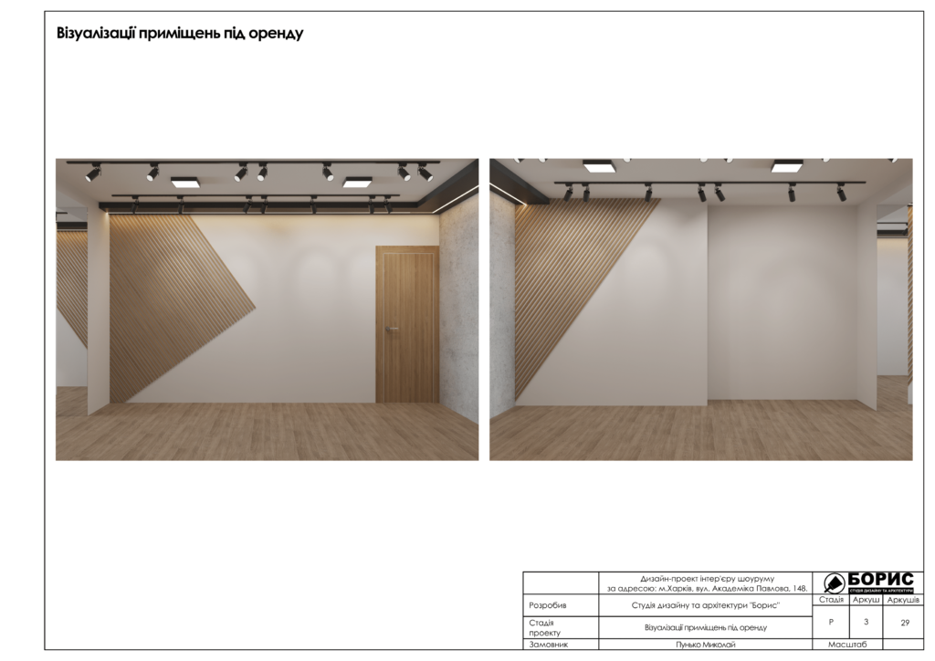 Дизайн проект шоуруму 04
