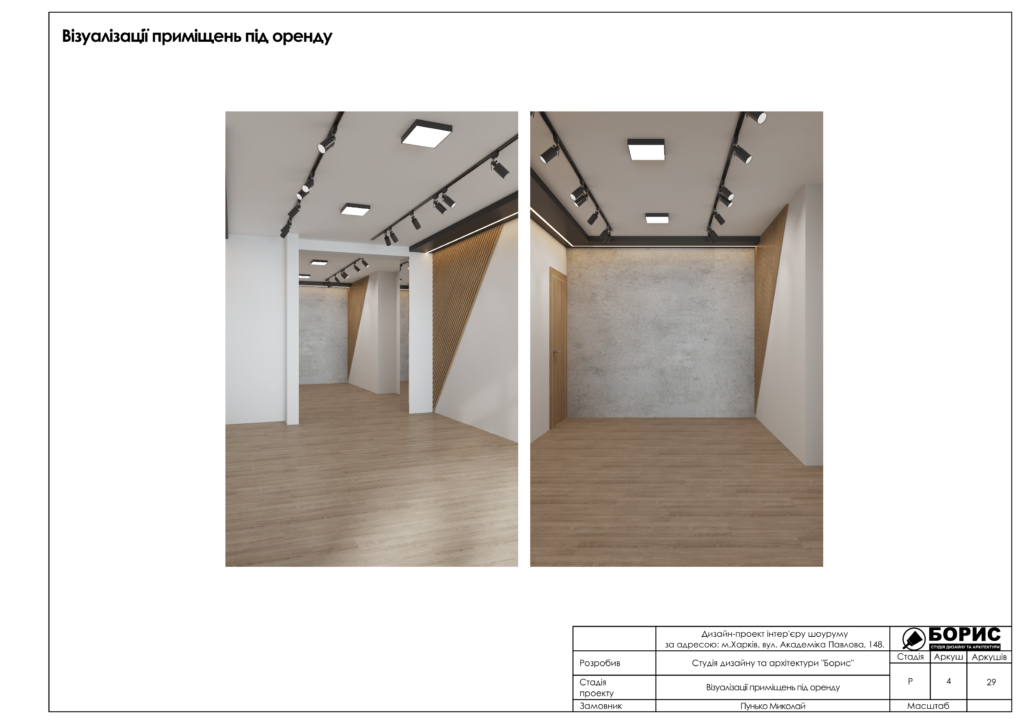 Дизайн проект шоуруму 05