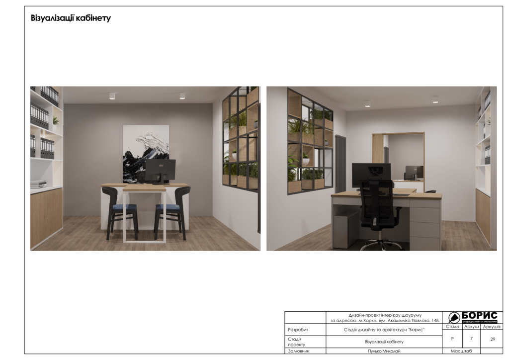 Дизайн проект шоуруму 08