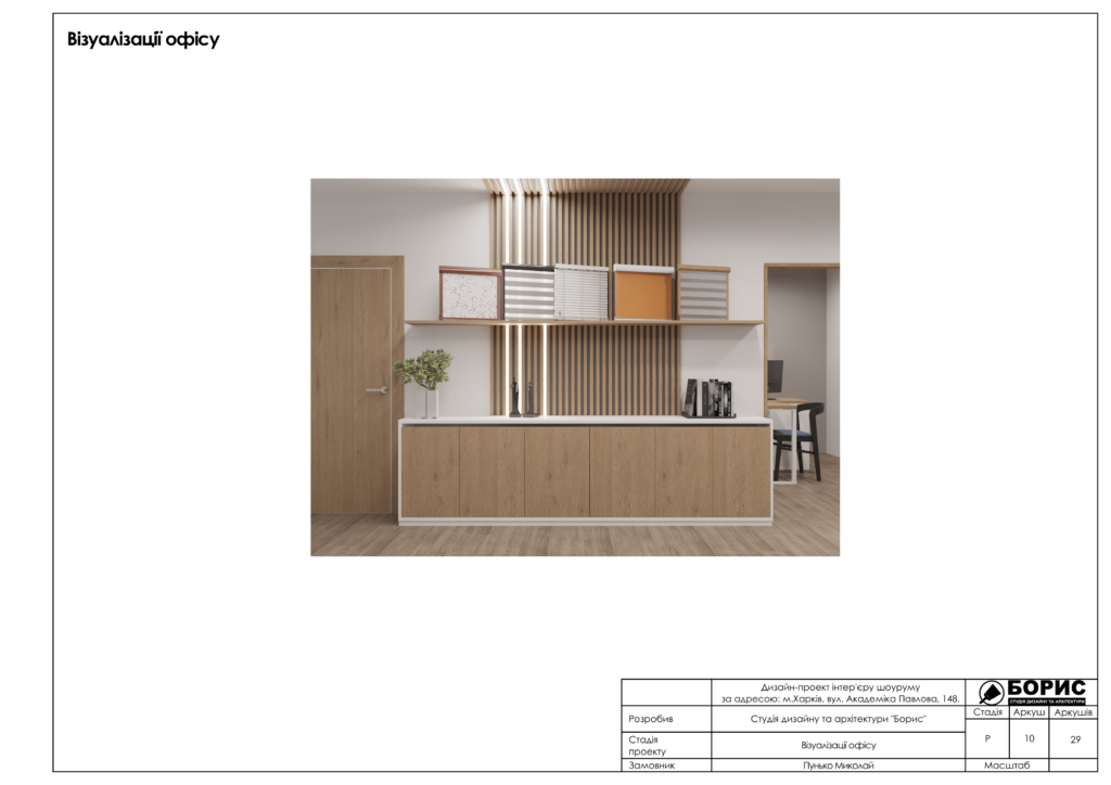 Дизайн проект шоуруму 11