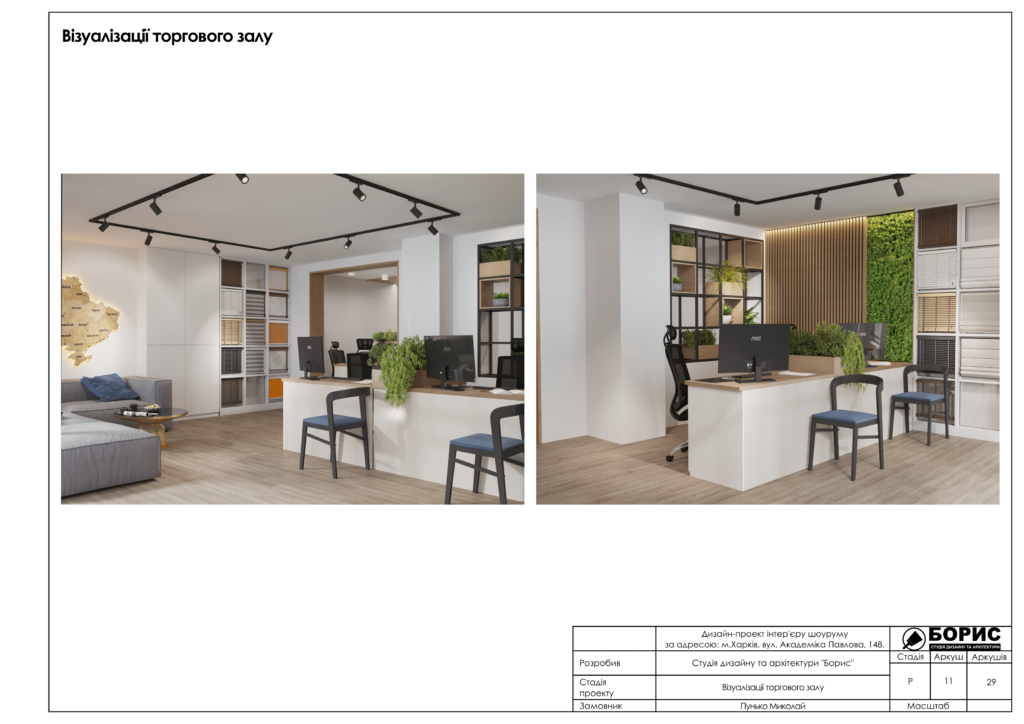 Дизайн проект шоуруму 12