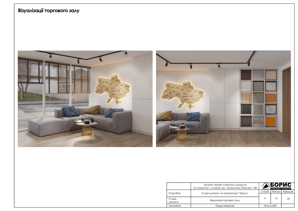 Дизайн проект шоуруму 13