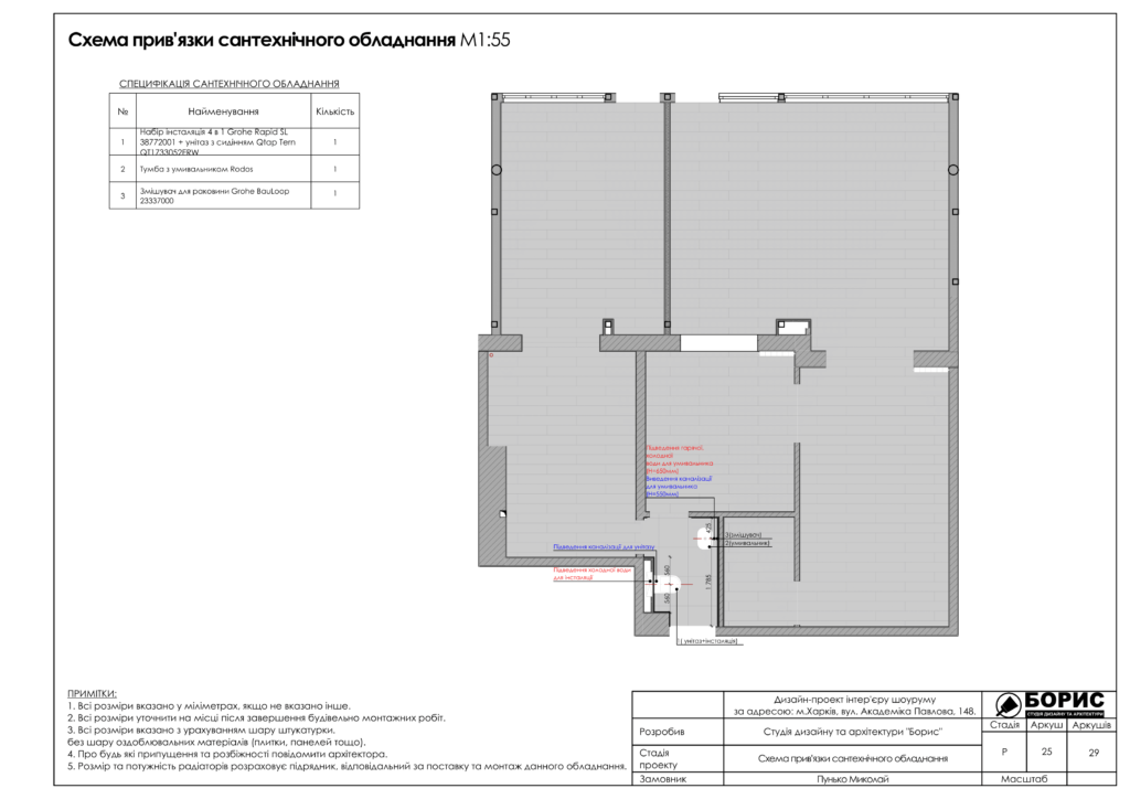 Дизайн проект шоуруму 26