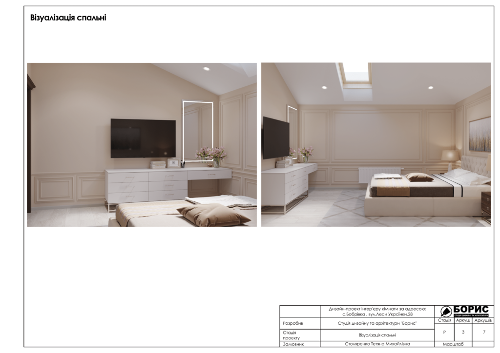 Дизайн проект. бобровка 4