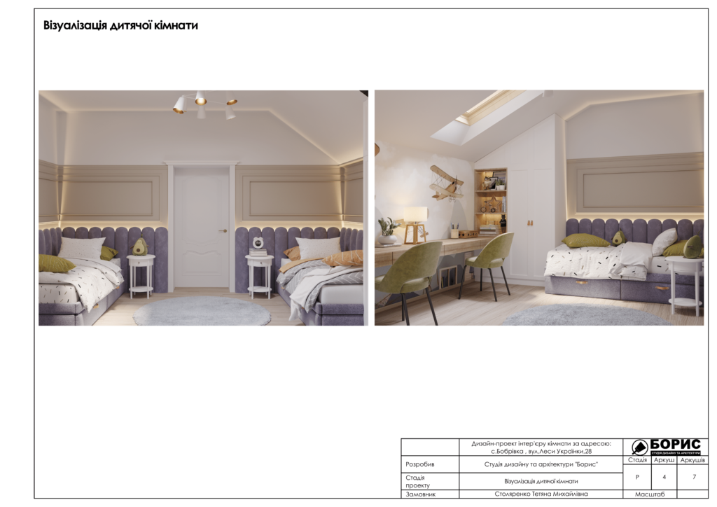 Дизайн проект. бобровка 5