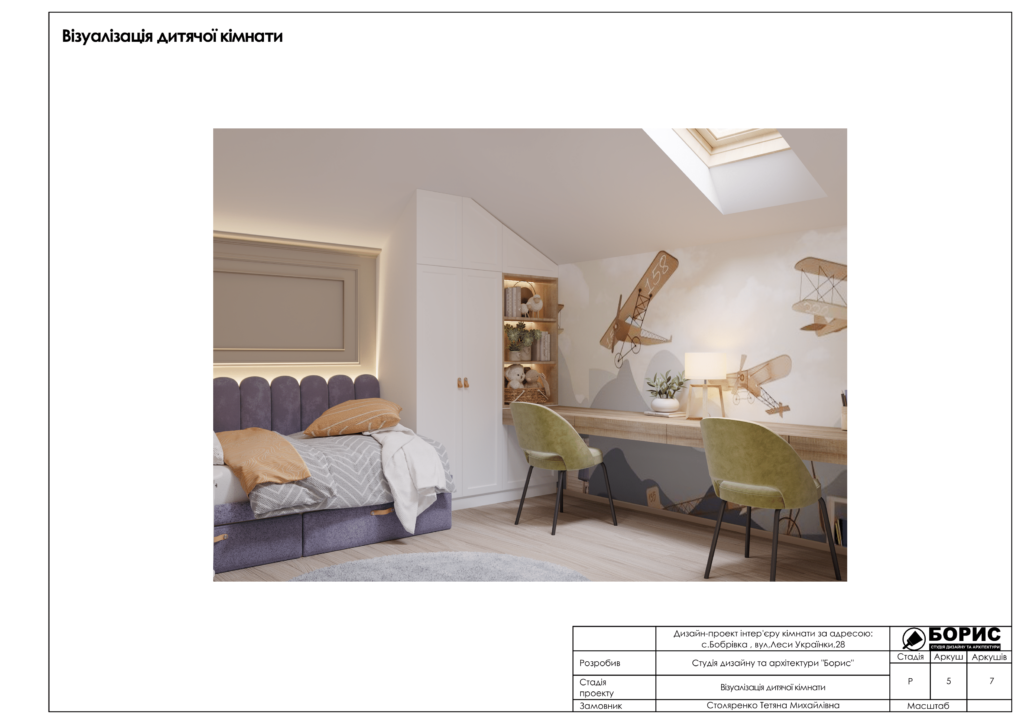 Дизайн проект. бобровка 6