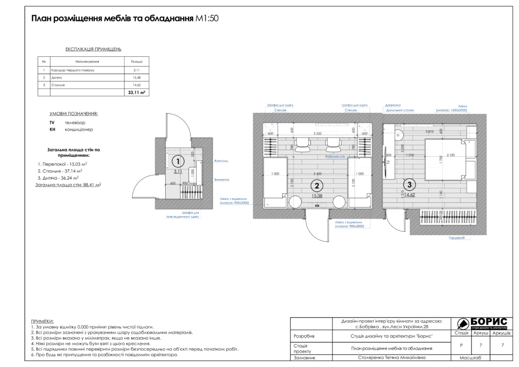 Дизайн проект. бобровка 8