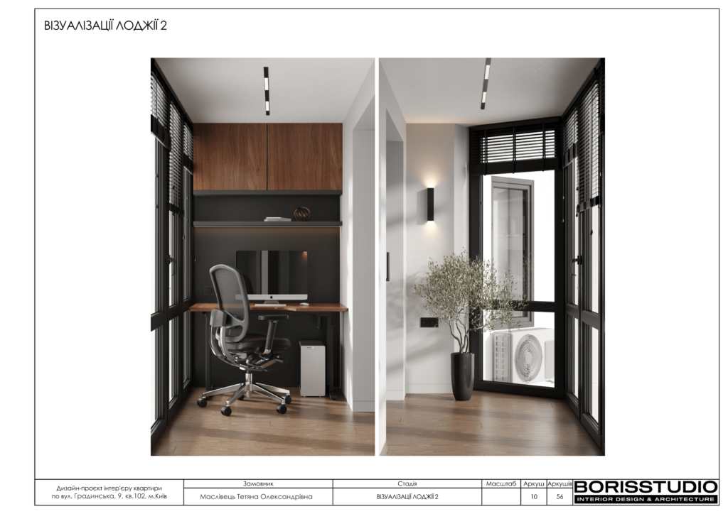 Дизайн проєкт градинська 11