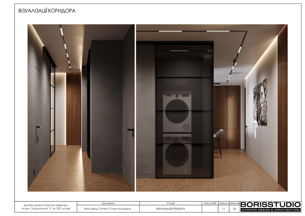 Дизайн проєкт градинська 12