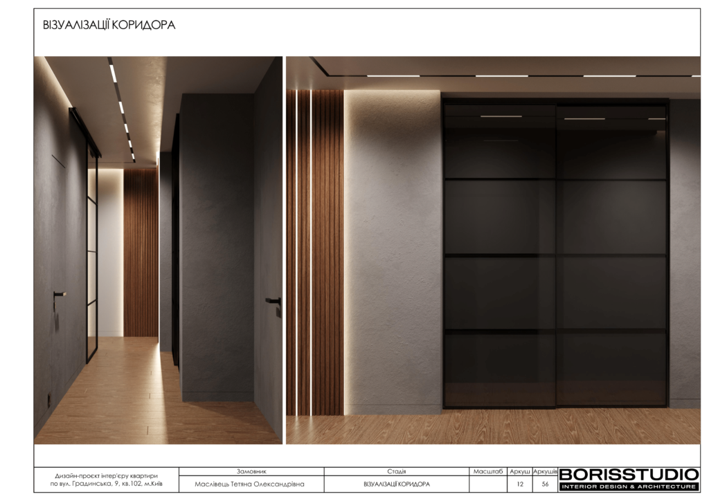 Дизайн проєкт градинська 13