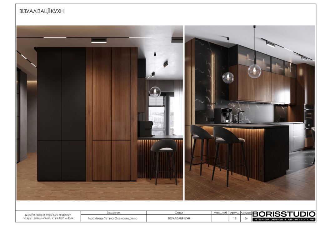 Дизайн проєкт градинська 14