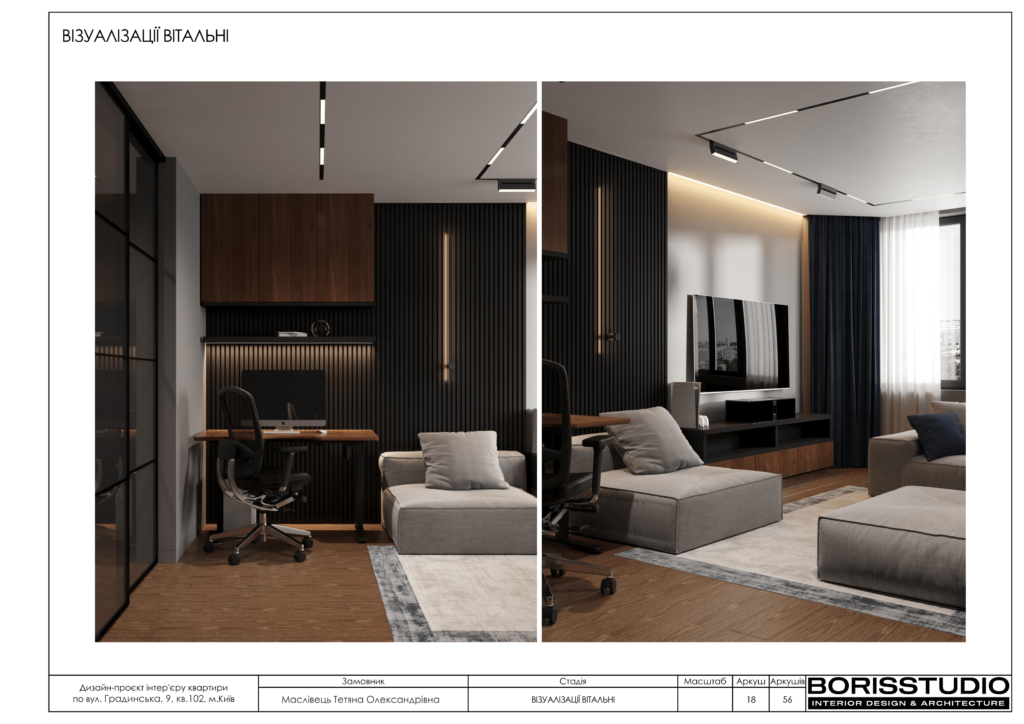 Дизайн проєкт градинська 19