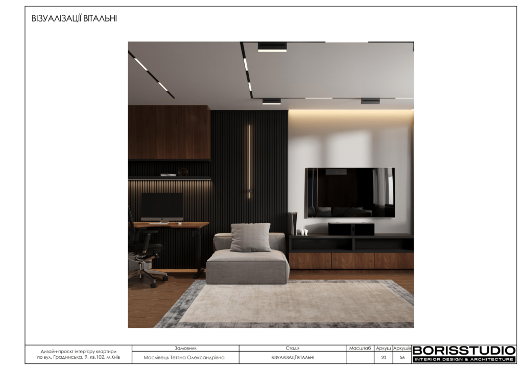 Дизайн проєкт градинська 21