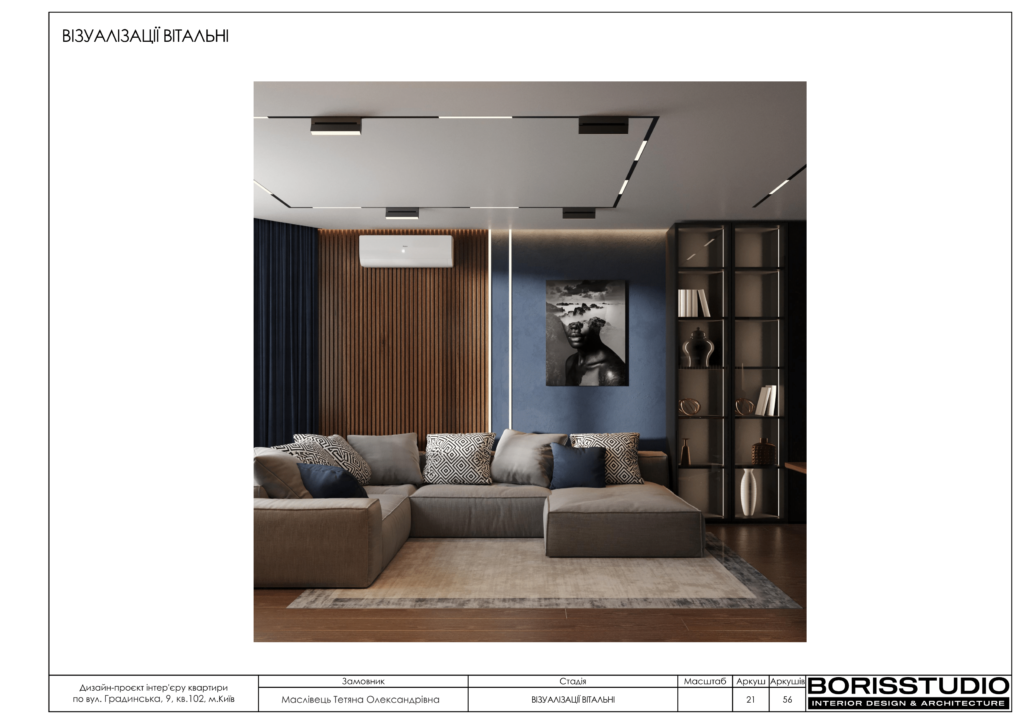 Дизайн проєкт градинська 22