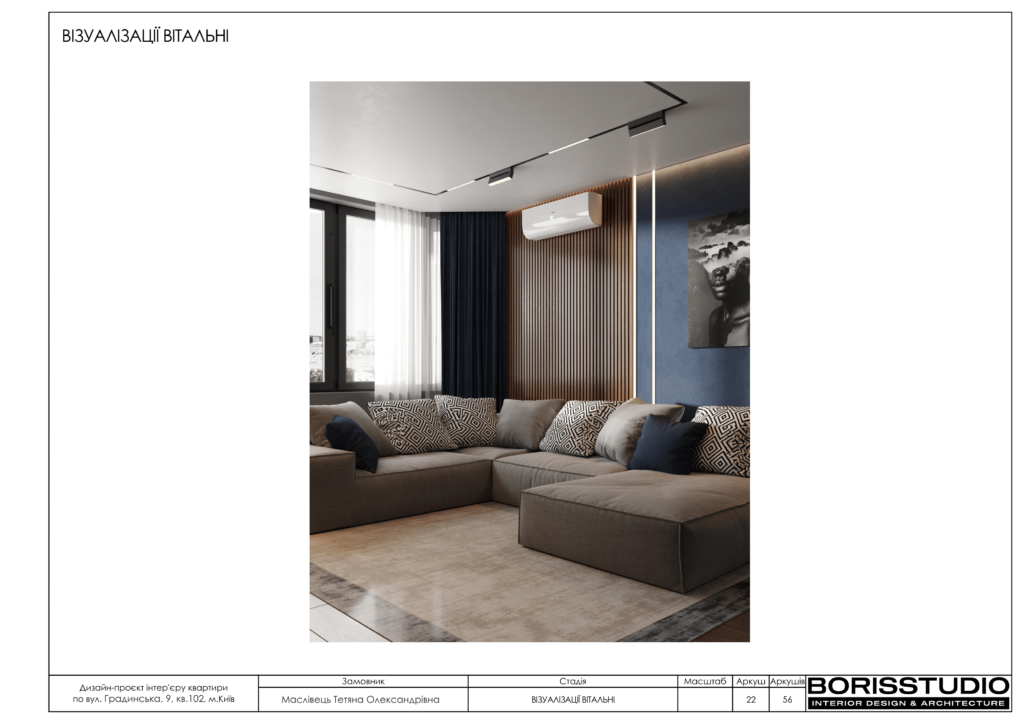 Дизайн проєкт градинська 23