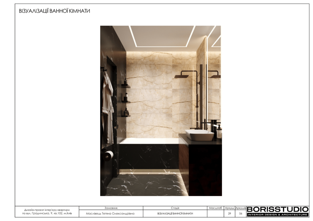 Дизайн проєкт градинська 30