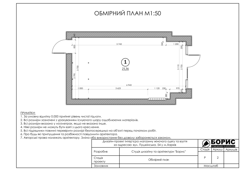 Дизайн проект магазину пушкінська 54 електронна версія 7