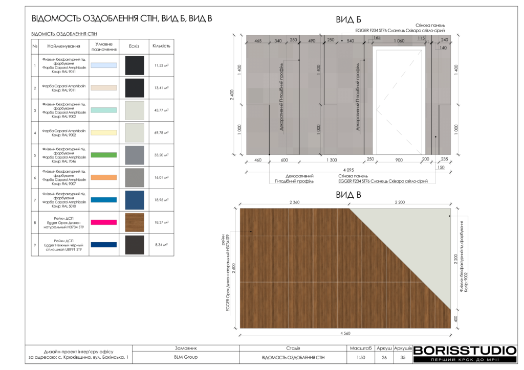 !элальбом офіс к 12 03 2024 27