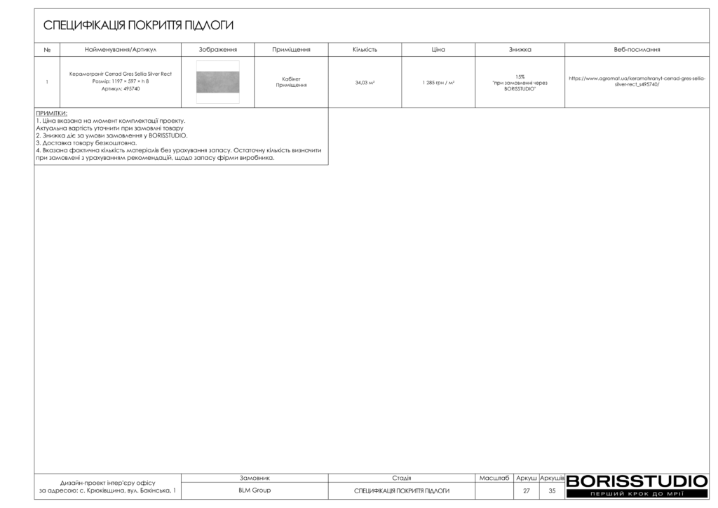 !элальбом офіс к 12 03 2024 28