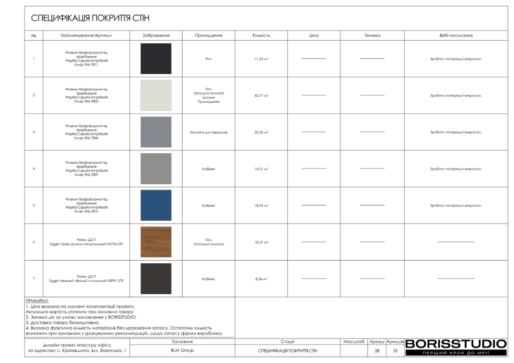 !элальбом офіс к 12 03 2024 29