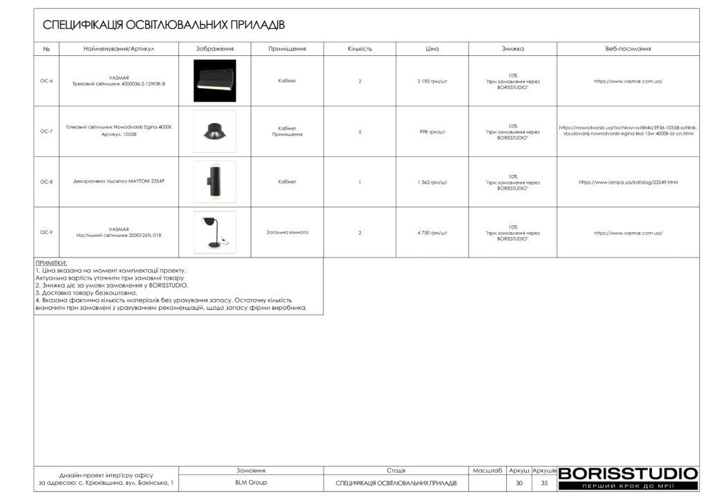 !элальбом офіс к 12 03 2024 31