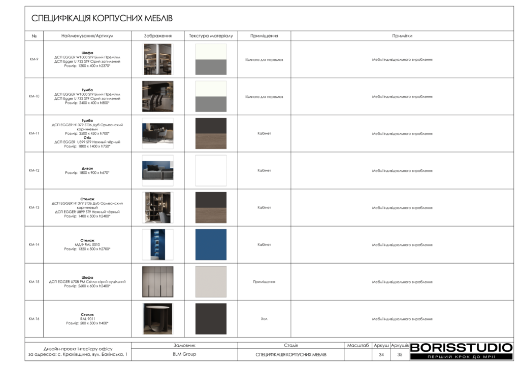 !элальбом офіс к 12 03 2024 35