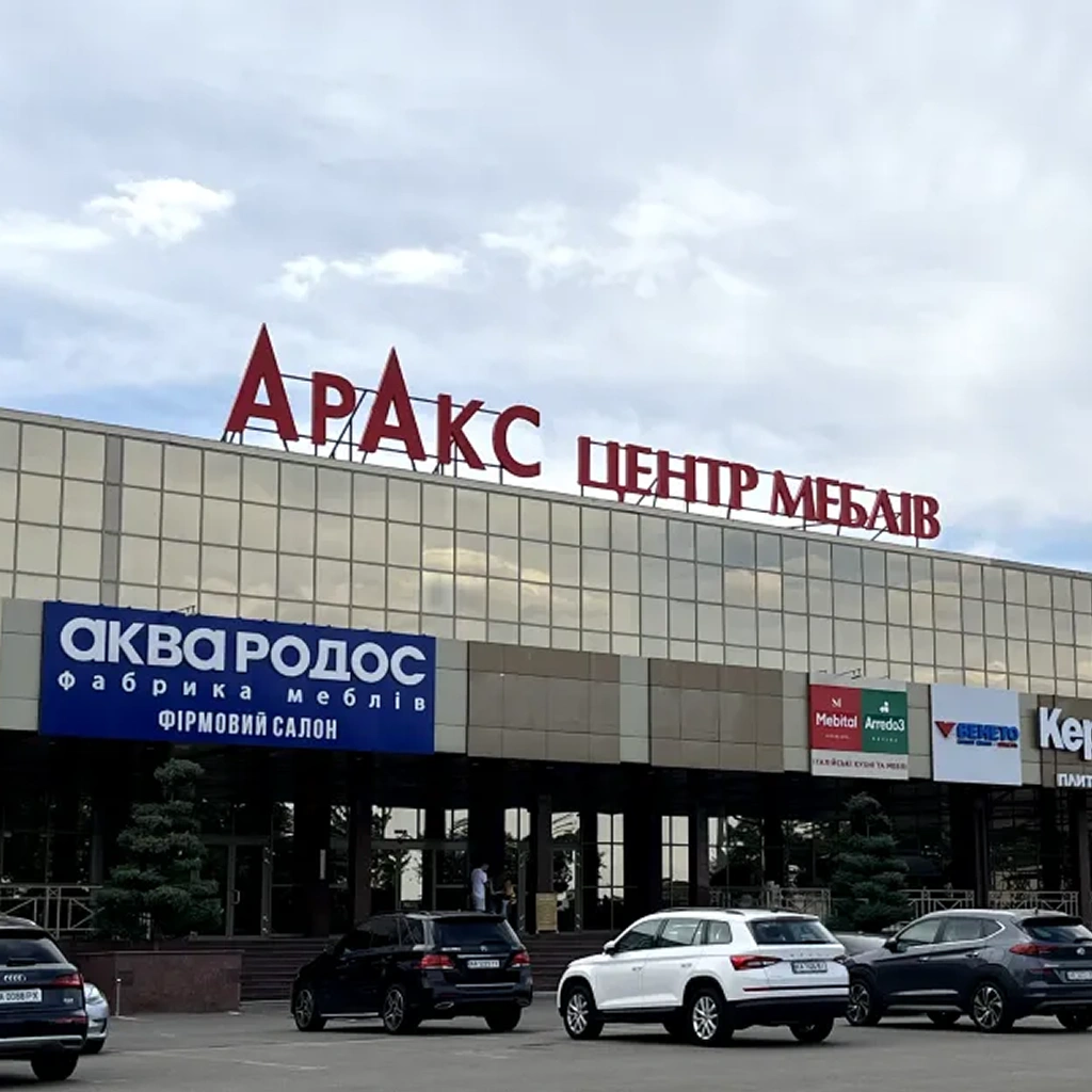 Фасад торгового центра аракс