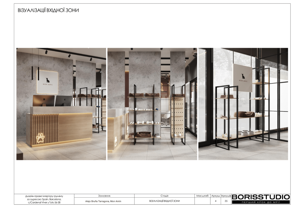 Груминг барселона альбом 15.11.2024 05