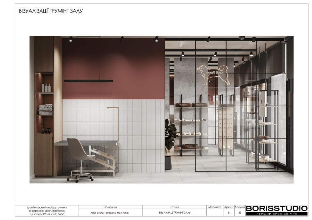 Груминг барселона альбом 15.11.2024 09