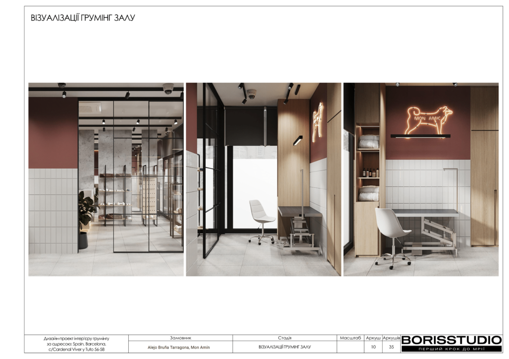 Груминг барселона альбом 15.11.2024 11