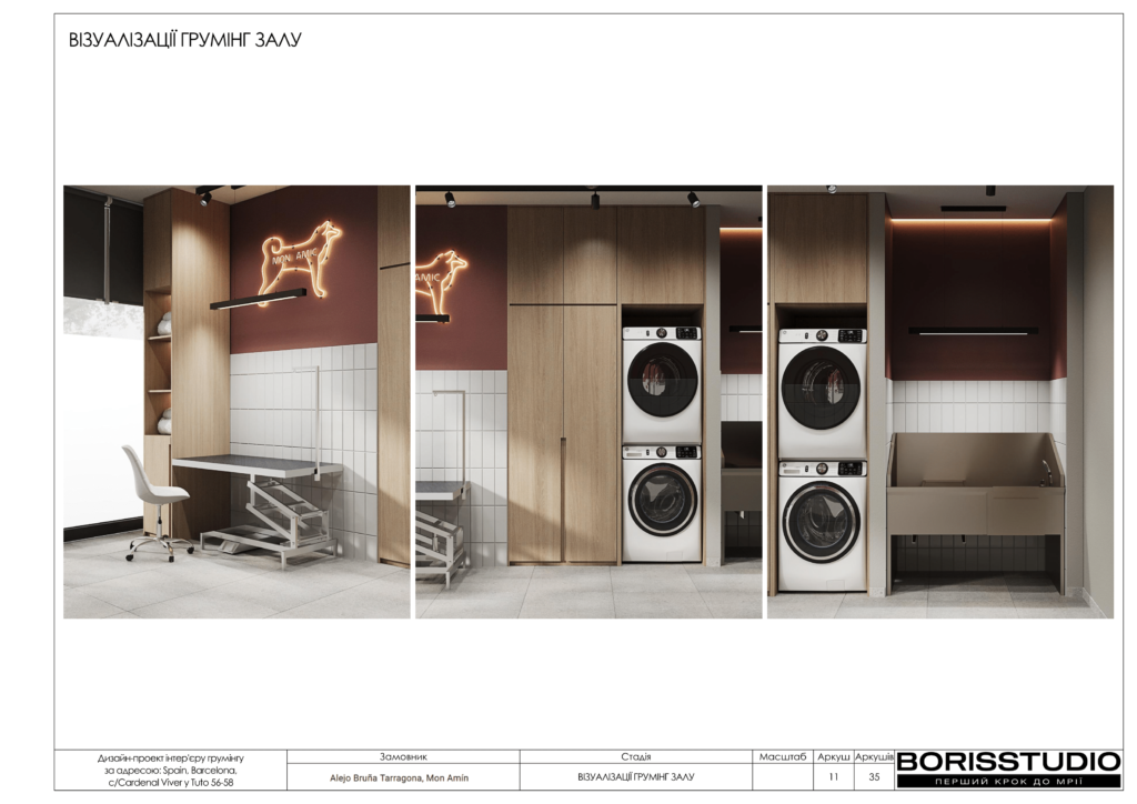 Груминг барселона альбом 15.11.2024 12