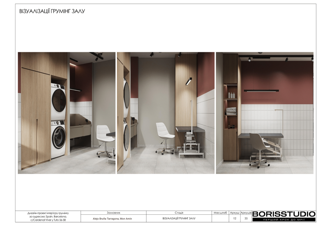 Груминг барселона альбом 15.11.2024 13