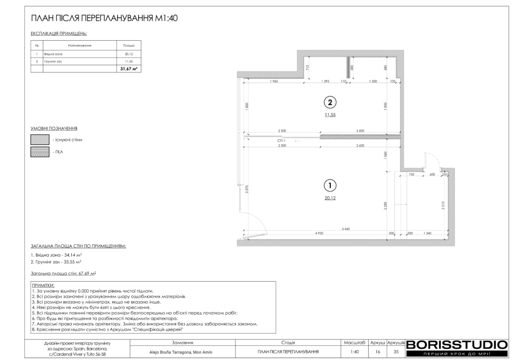 Груминг барселона альбом 15.11.2024 17