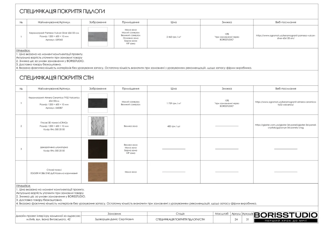 Кальянная+альбом+16+12+2025 (1) 24