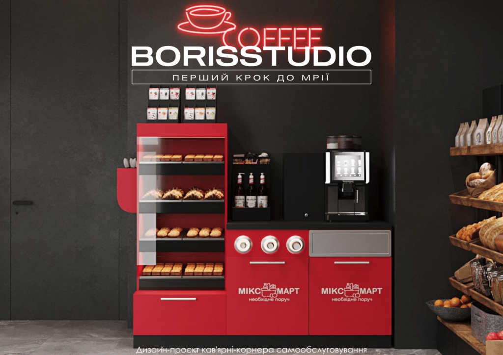 Кав'ярня самообслуговування 1