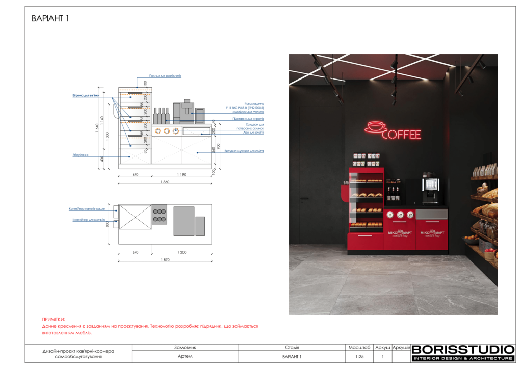 Кав'ярня самообслуговування 2