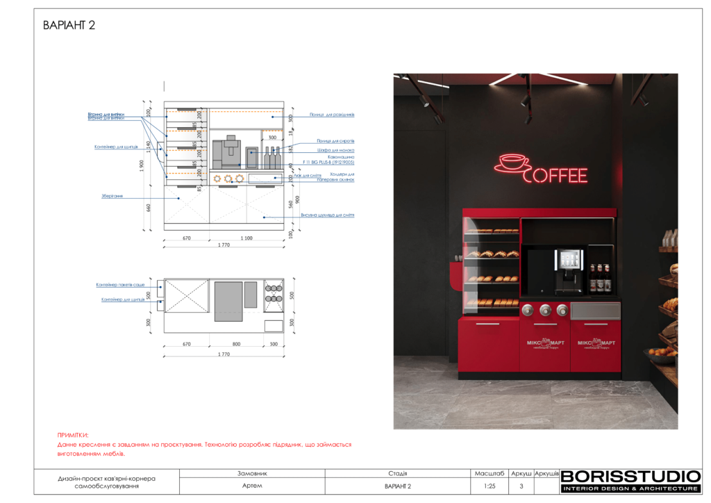 Кав'ярня самообслуговування 4
